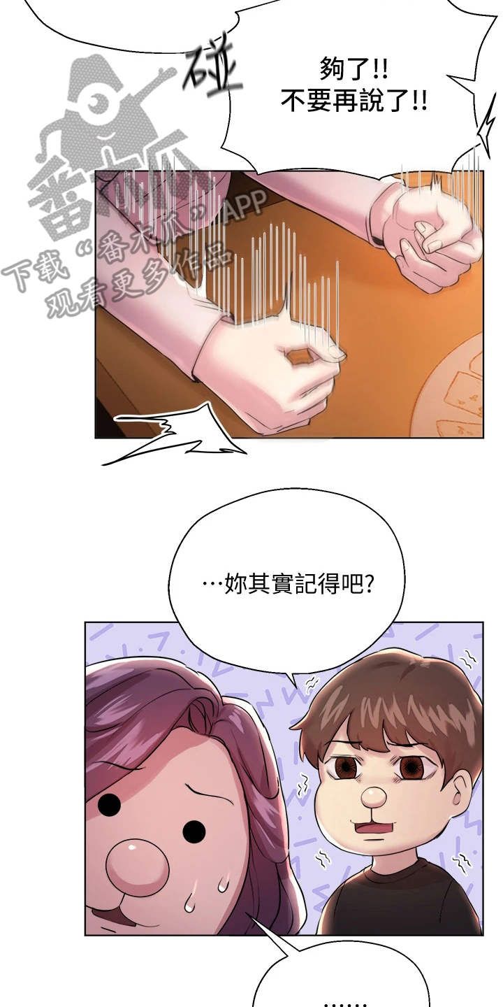 公务员考试辅导老师漫画,第21话3图