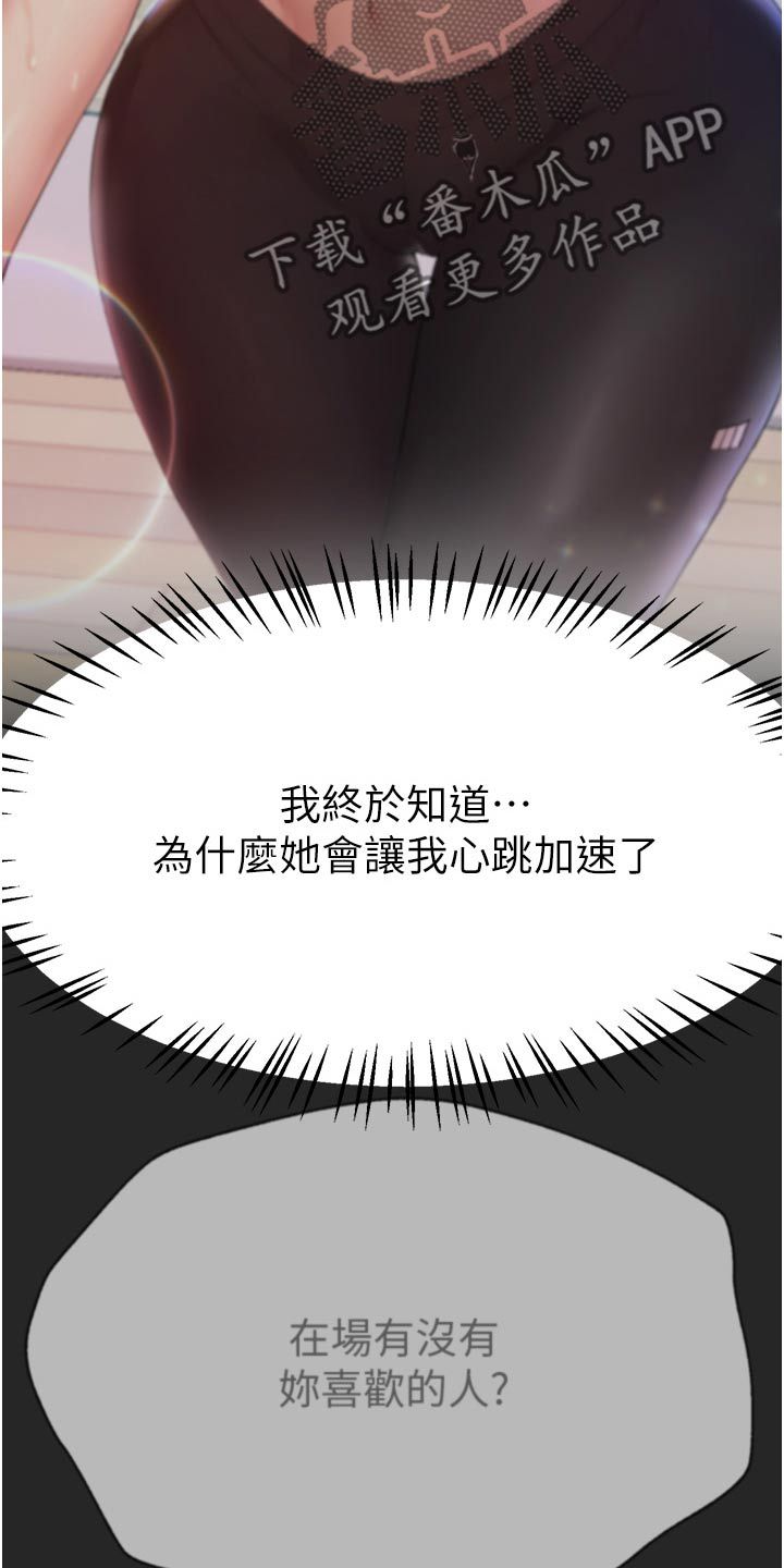 公考老师怎么样漫画,第116话4图