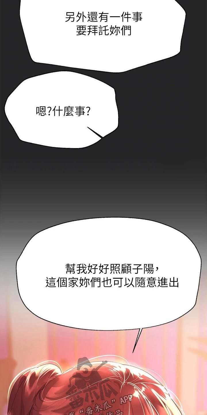 公考教课漫画,第77话4图