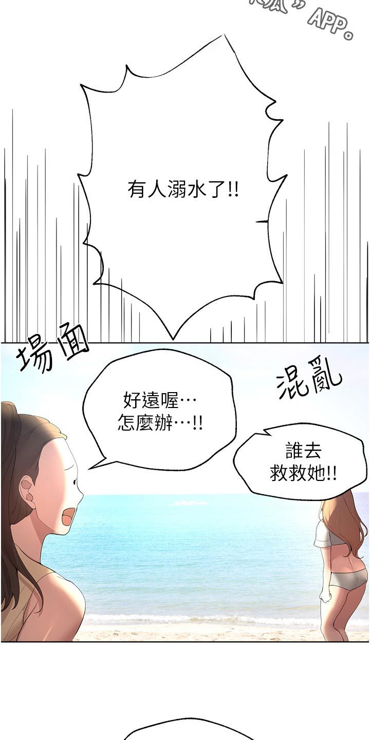 公考讲座漫画,第114话2图