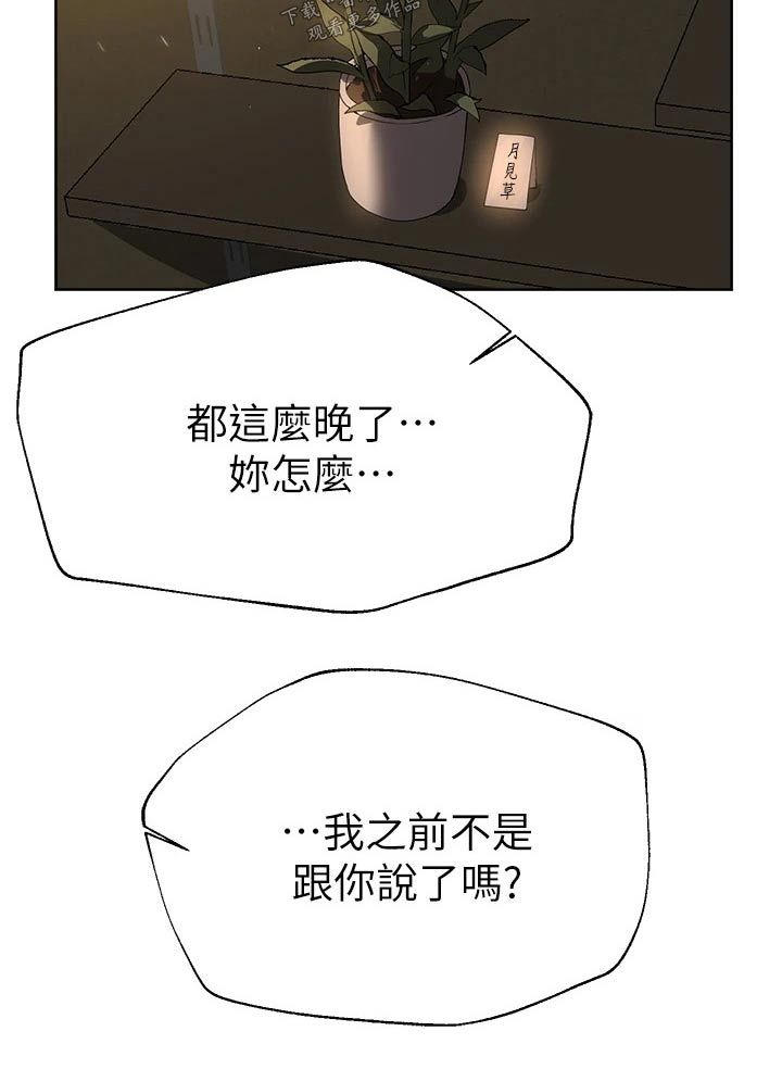 公考教育机构排名漫画,第82话4图