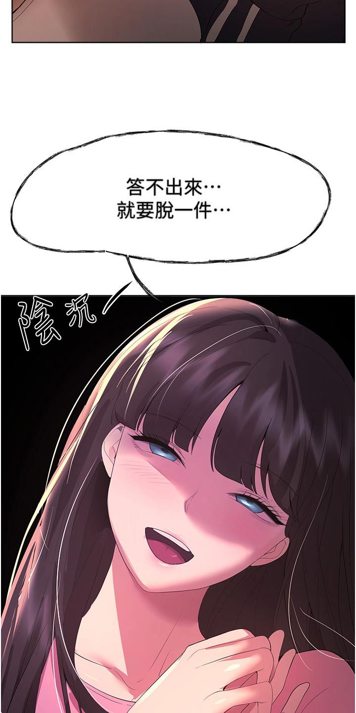 公考教材电子版漫画,第106话4图