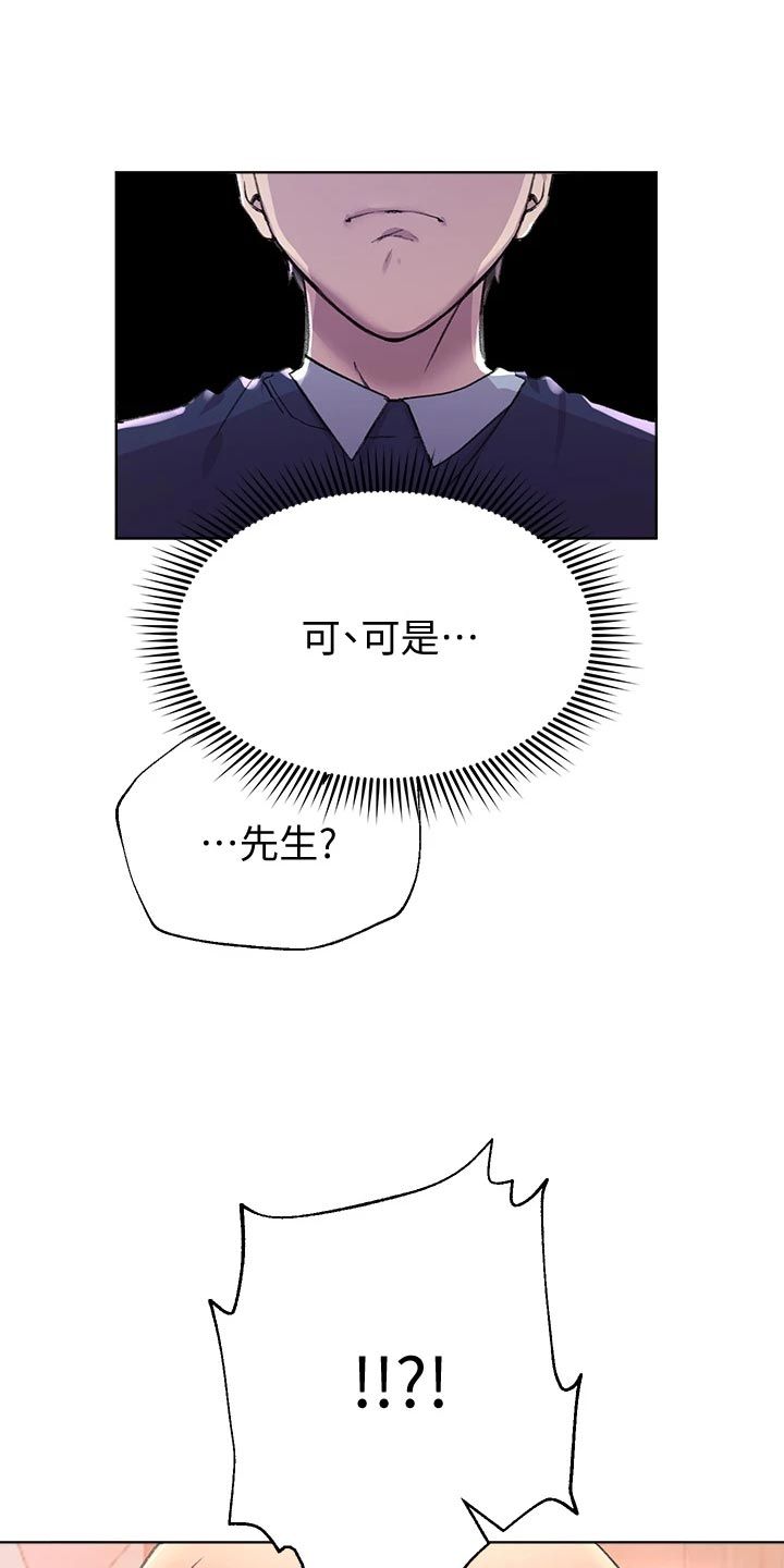 公务员报考指导讲座有必要听吗漫画,第26话1图