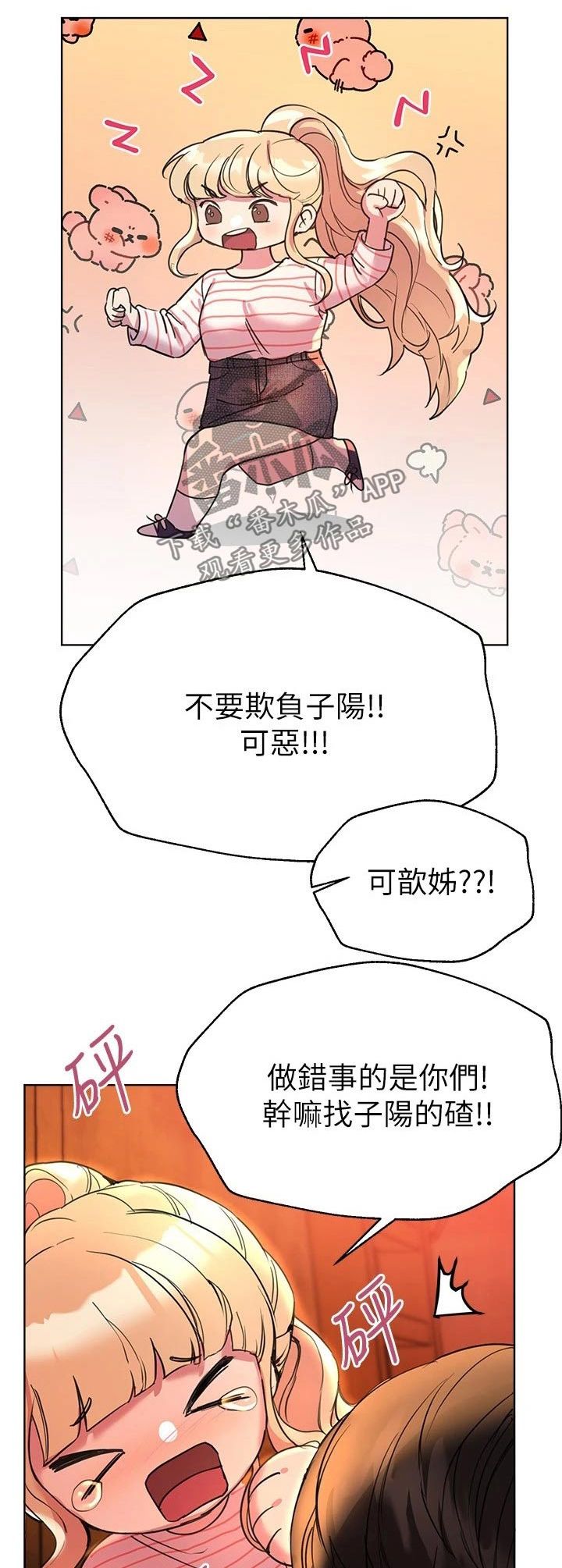 公考教编漫画,第41话1图