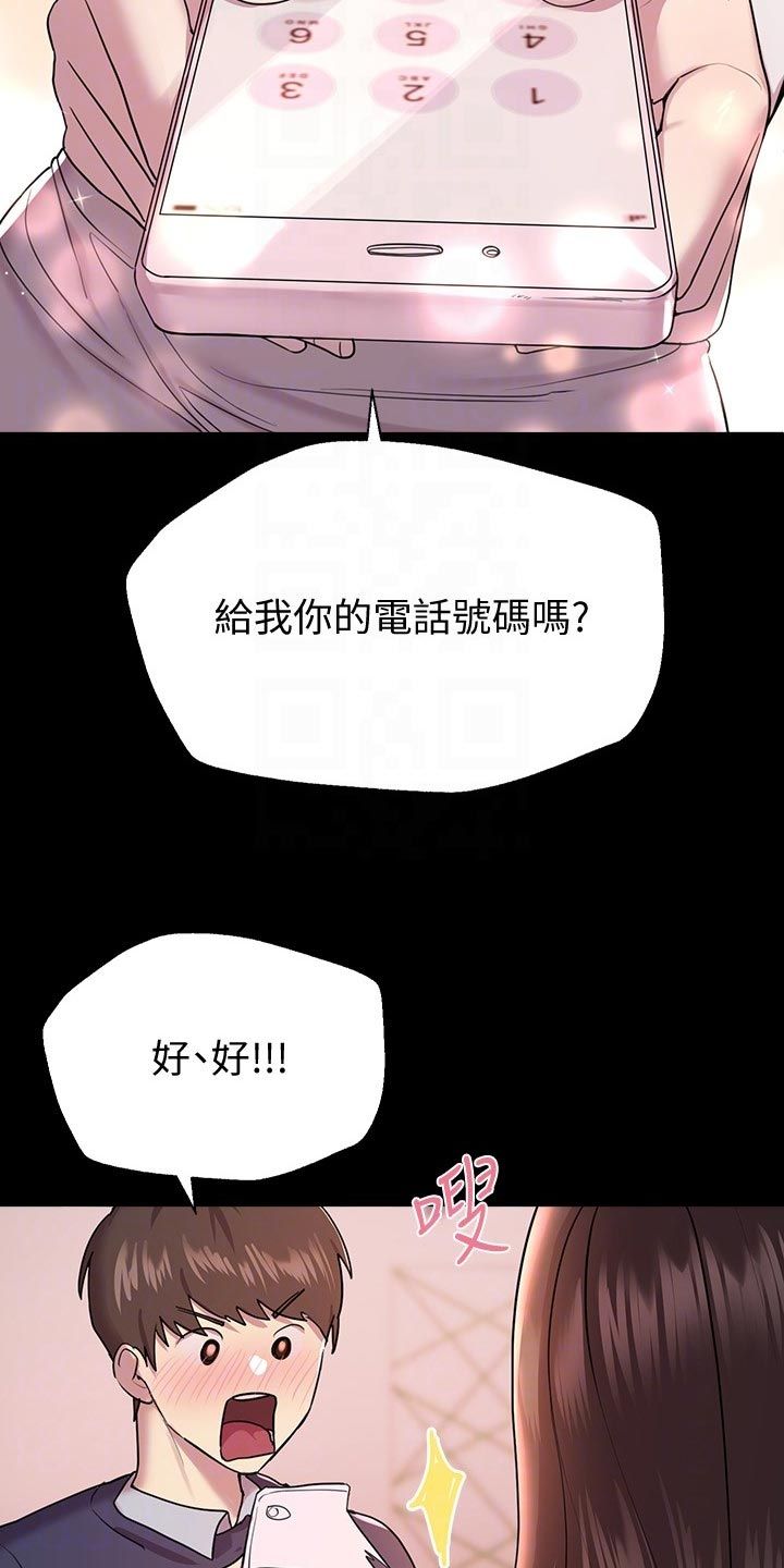 公考教导百度网盘漫画,第29话3图