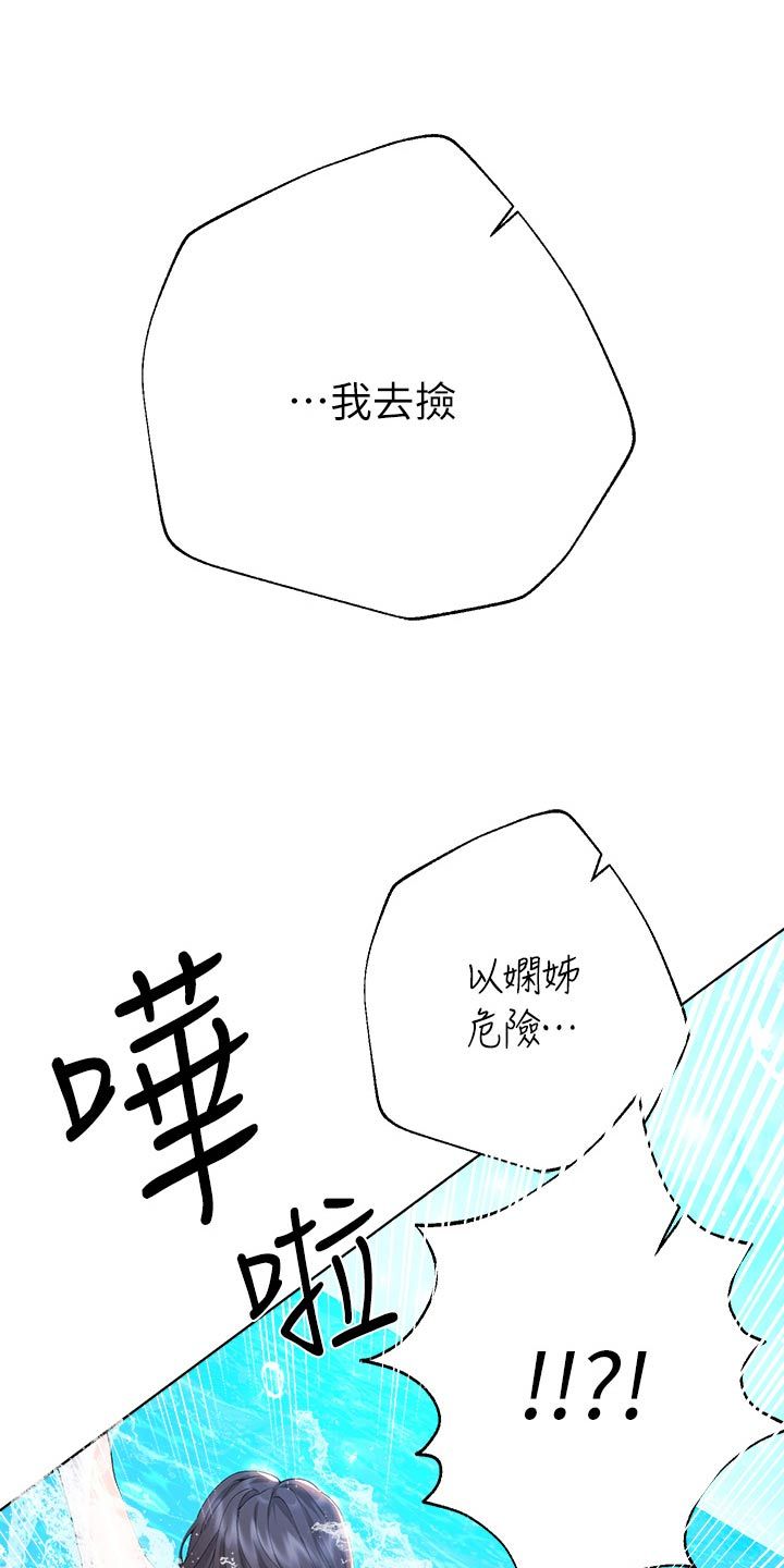 公考教材电子版漫画,第102话1图