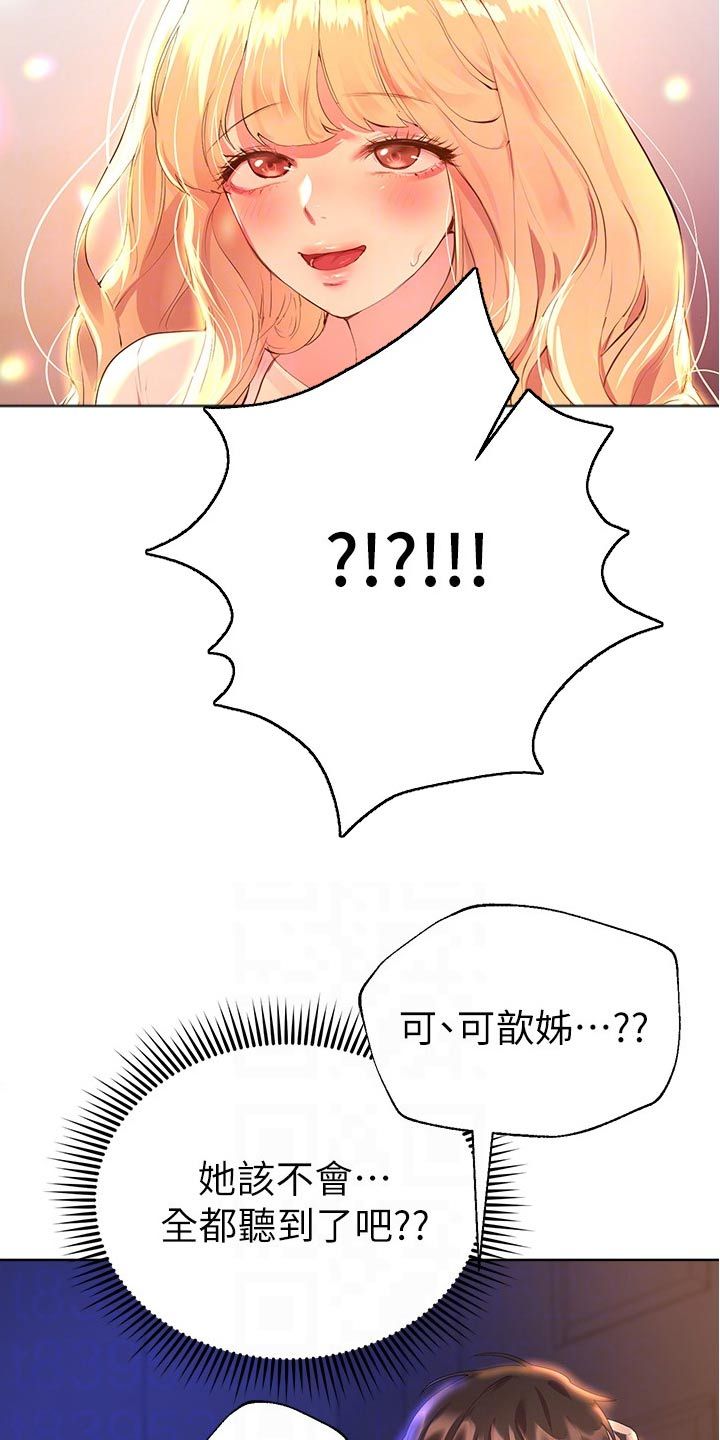 公考教育机构排名漫画,第66话3图