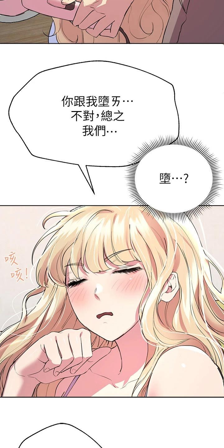 公考咨询套路漫画,第47话4图