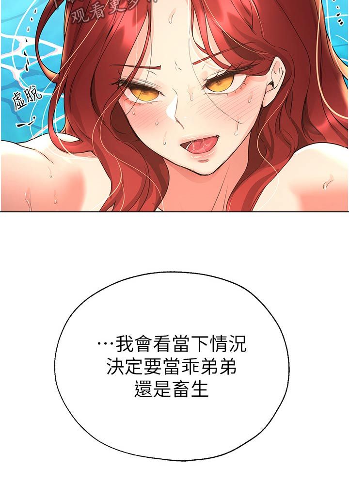 公考教育培训机构加盟漫画,第104话5图