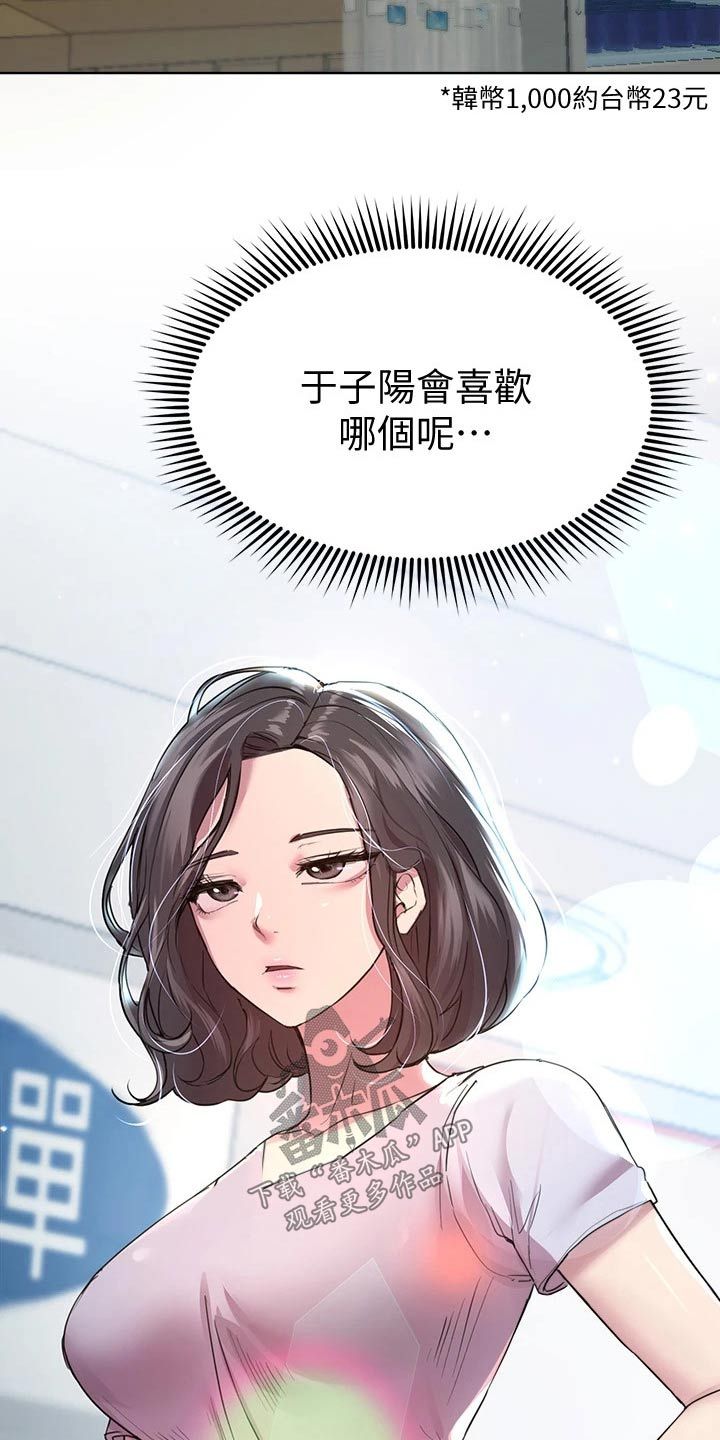 公考教师简介漫画,第58话2图