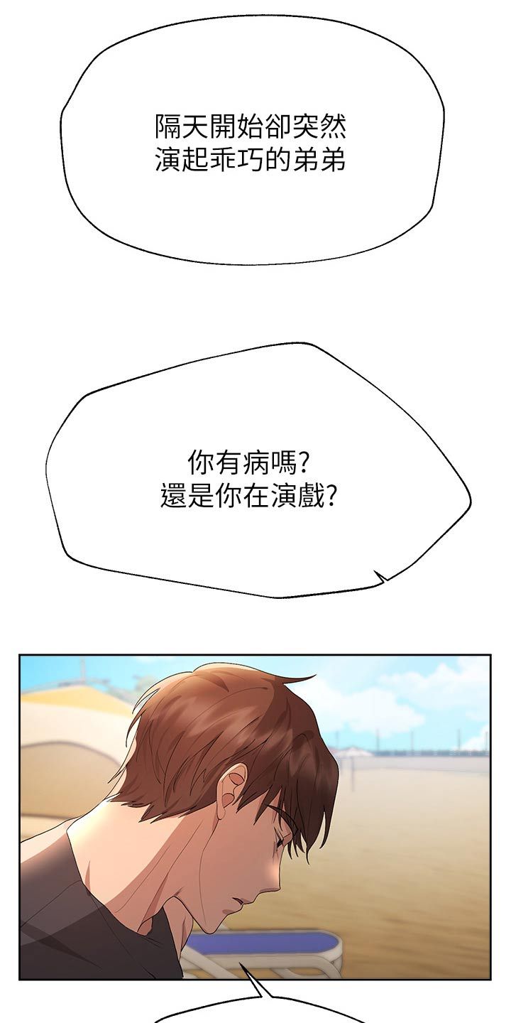 公考教导漫画作者漫画,第103话4图