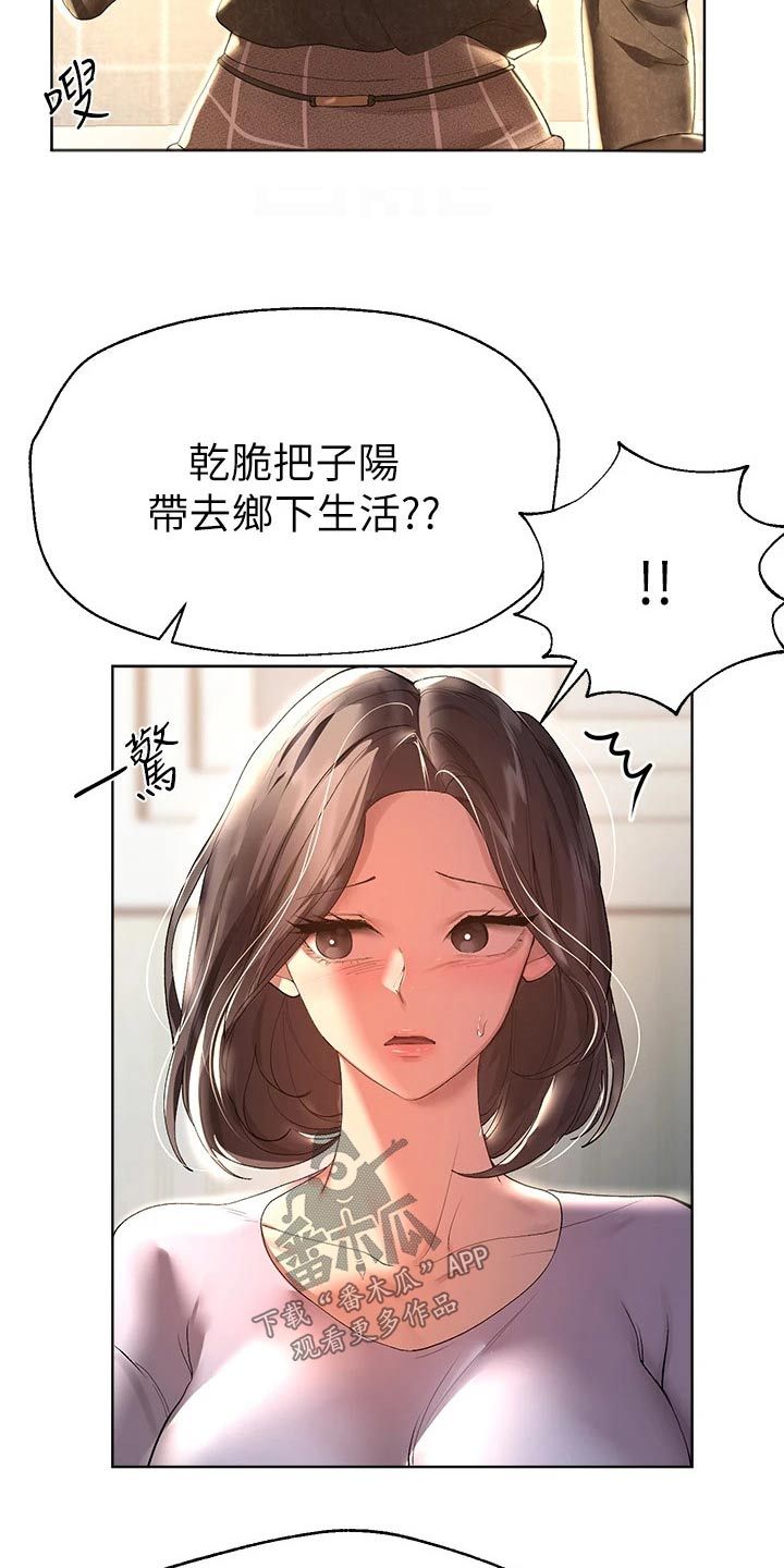 公考教培方向和发展漫画,第88话1图