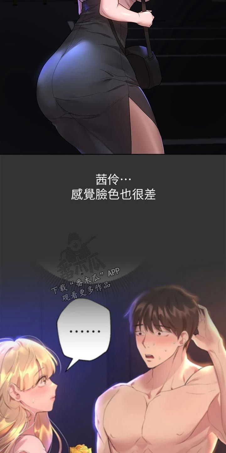 公务员考试辅导老师漫画,第83话3图