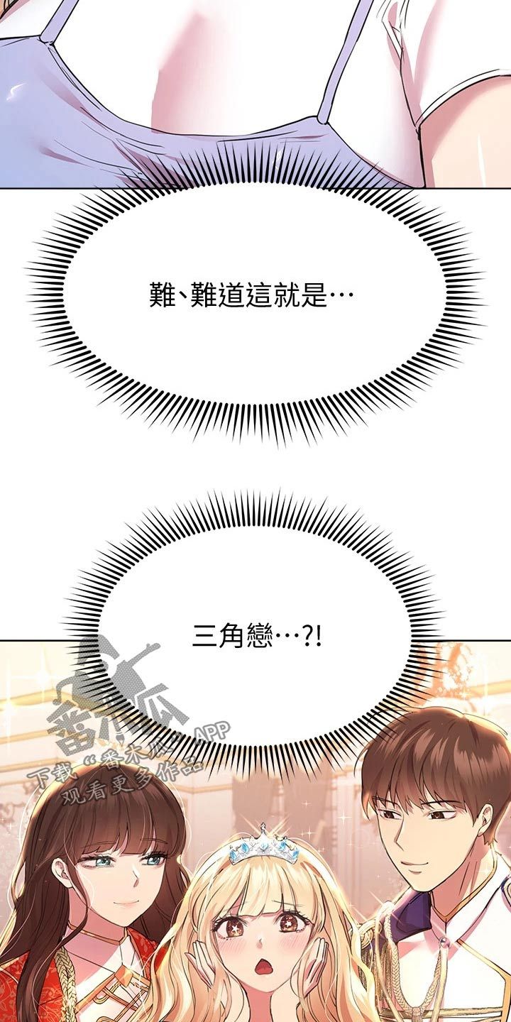 公考教师简介漫画,第49话3图