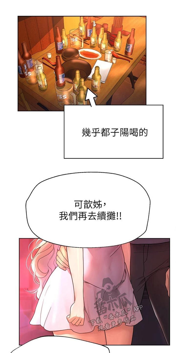 公考教学视频漫画,第84话1图