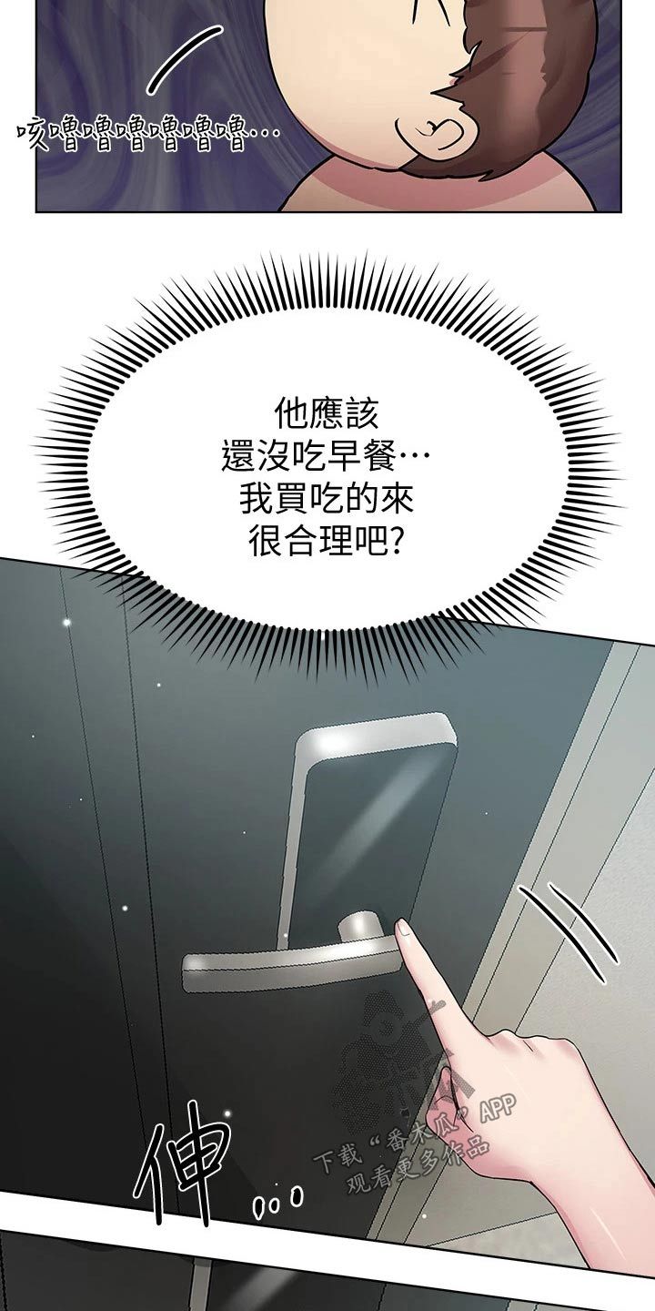 公考教导漫画免费观看全集漫画,第58话4图