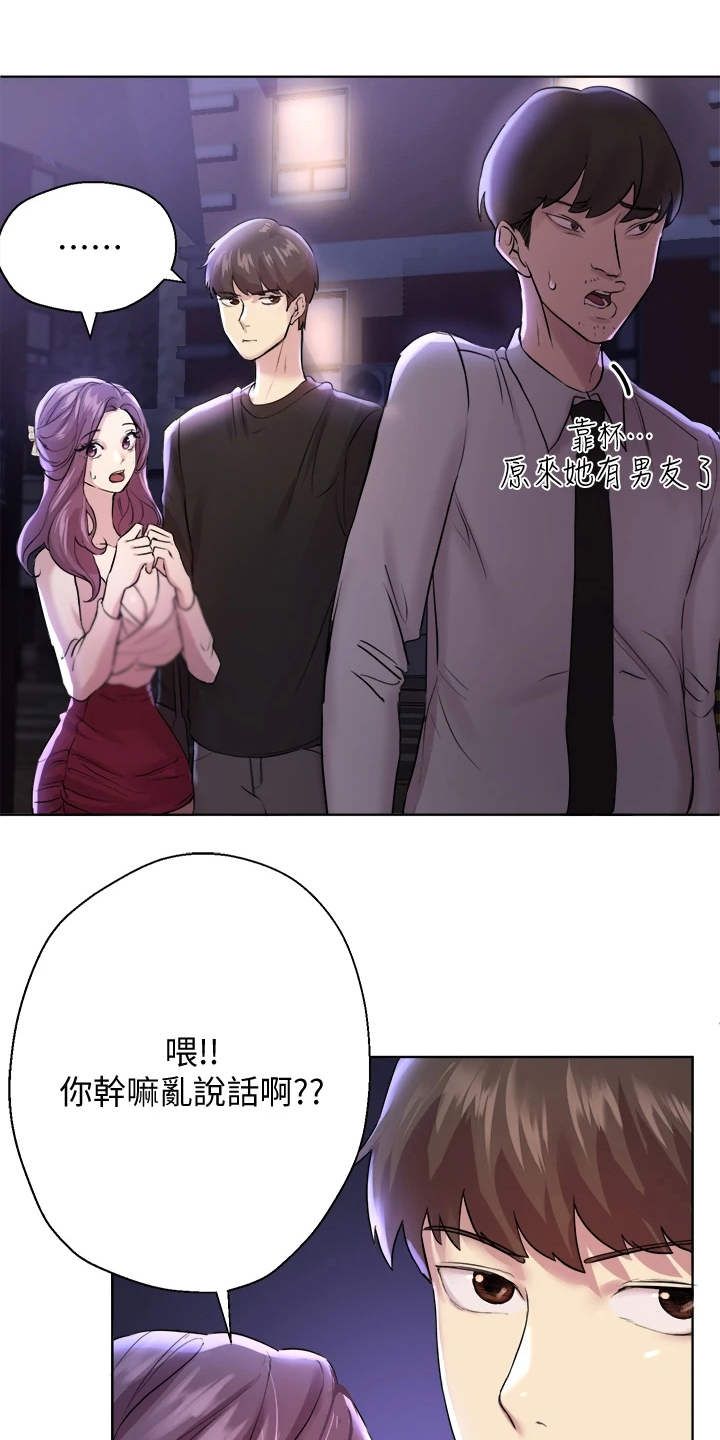 公务员考试辅导老师漫画,第21话1图