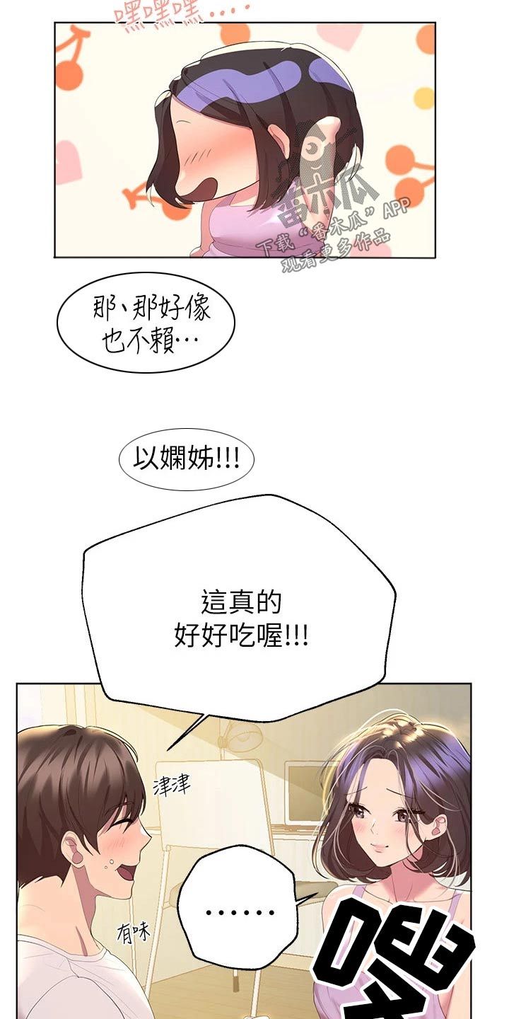 公务员考试辅导培训班漫画,第75话2图