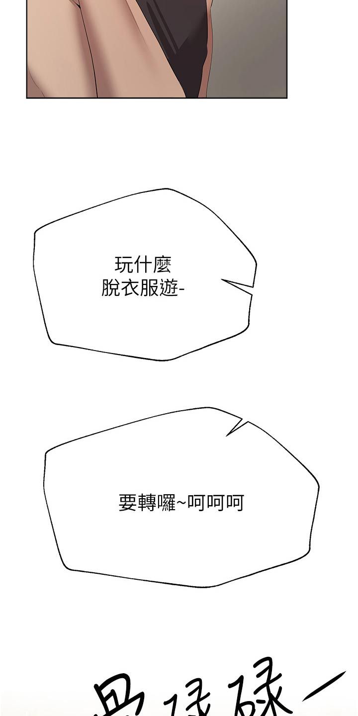 公务员考试辅导培训班漫画,第106话2图