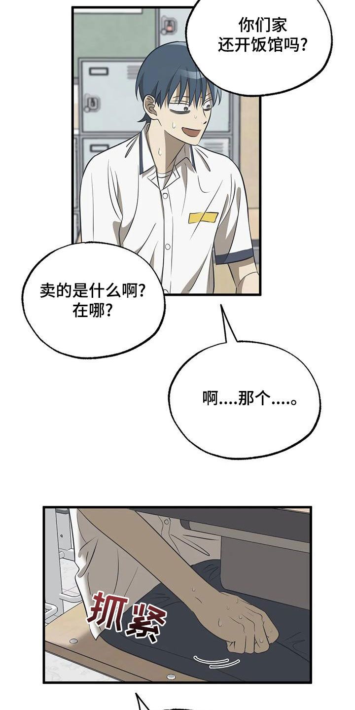 三人面对面斗地主漫画,第39话2图