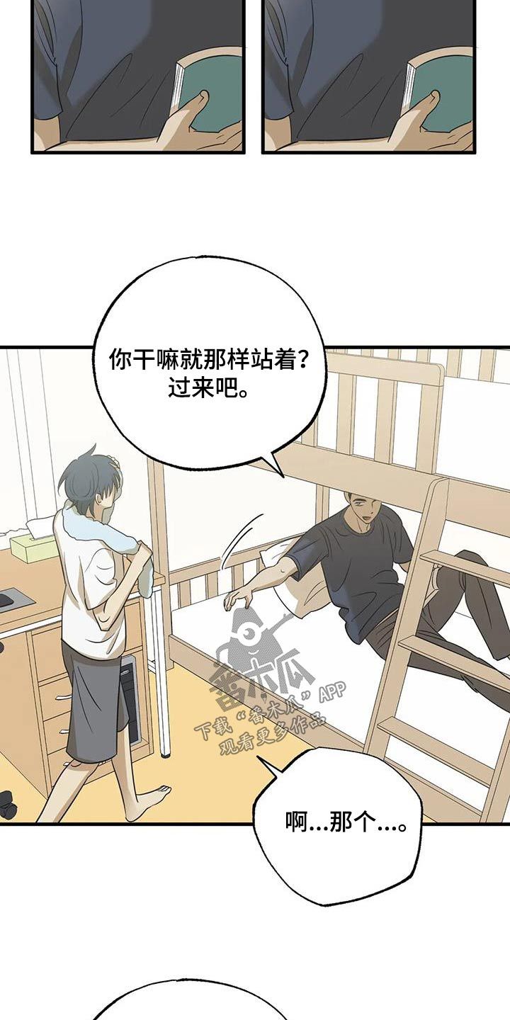 三人面对面游戏漫画,第66话5图