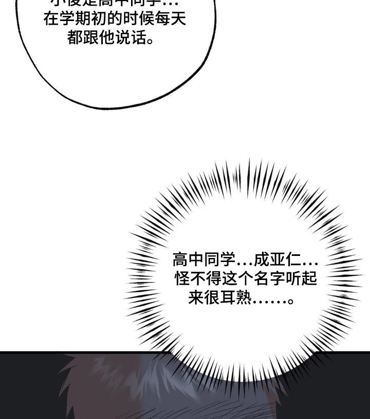 三人面对面传球漫画,第118话2图