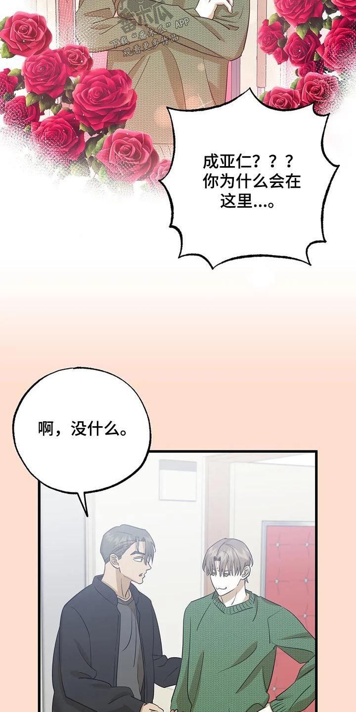 三人面对面游戏手机版漫画,第77话3图