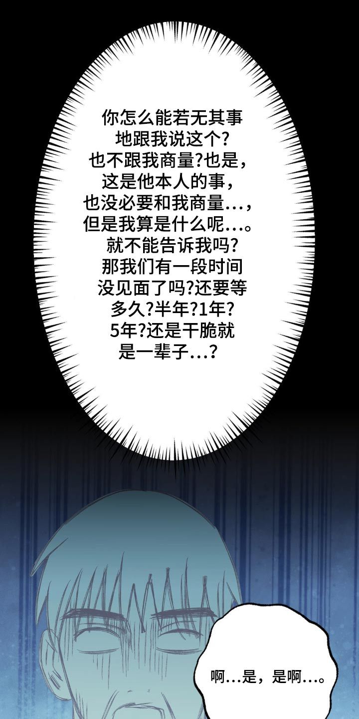 三人面对面过河漫画,第143话3图