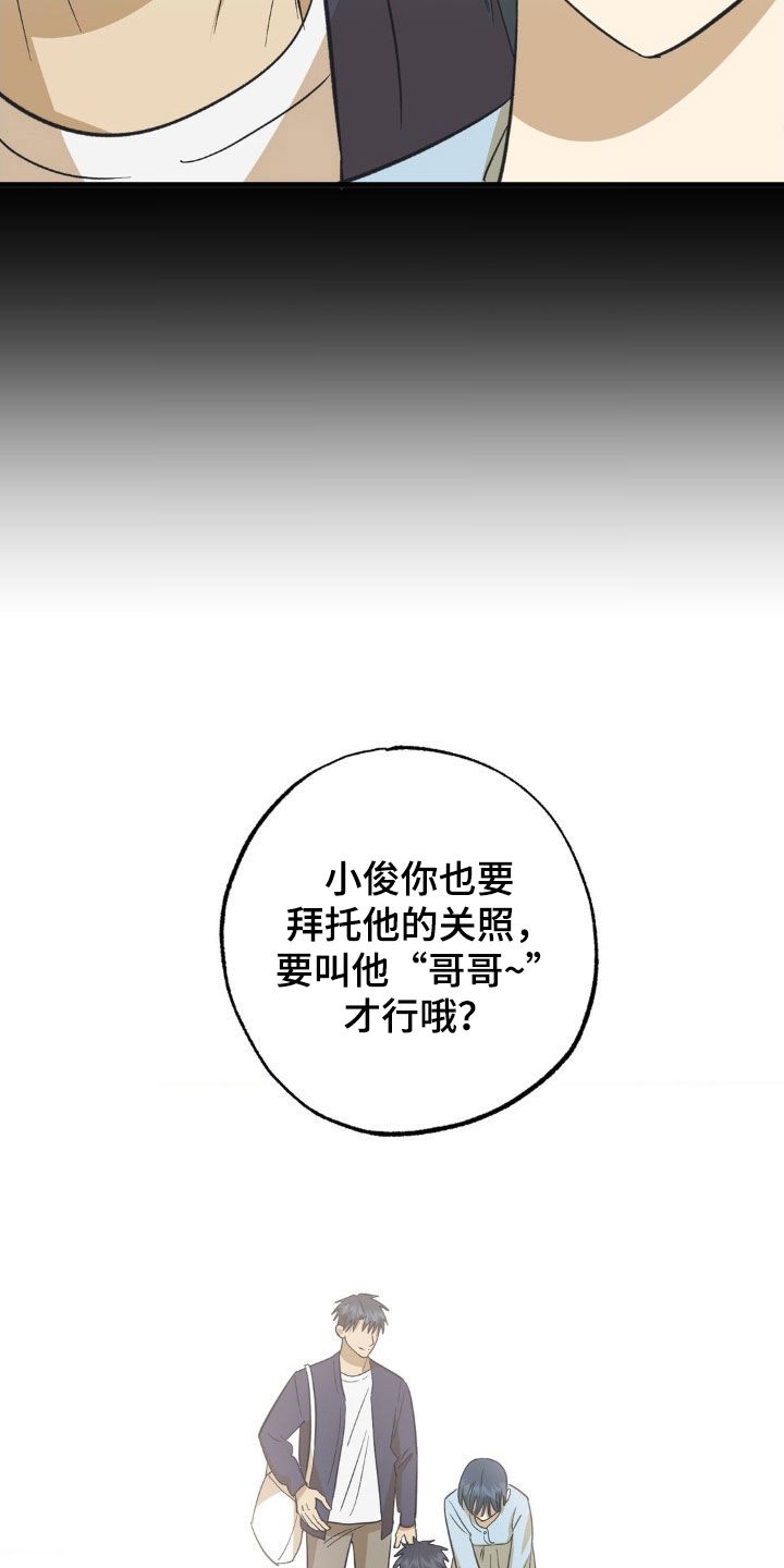 三个人对手戏漫画,第104话1图