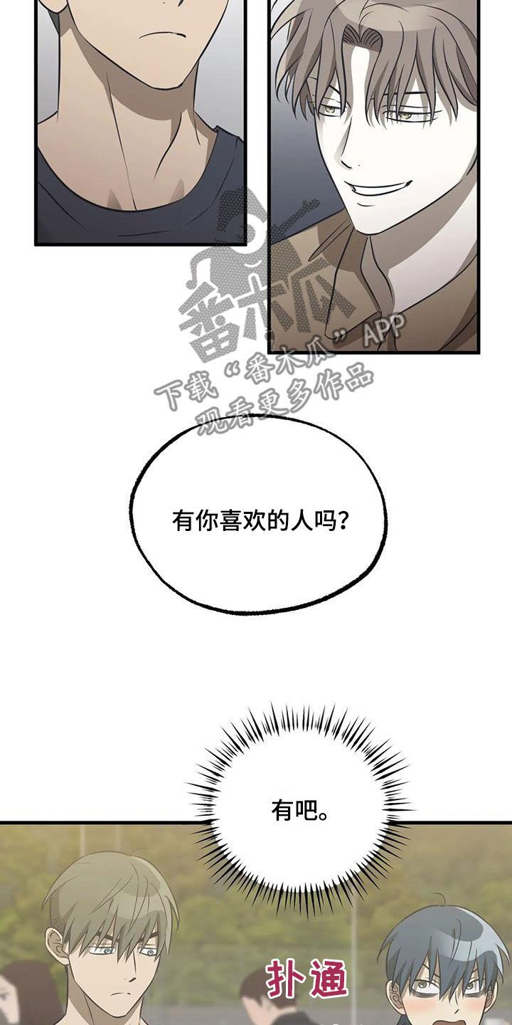 三人免费游戏漫画,第18话4图