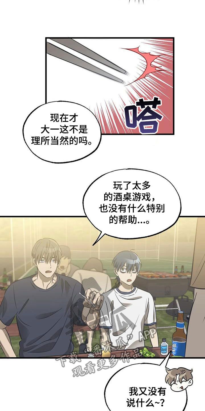 三人免费小游戏大全漫画,第17话5图