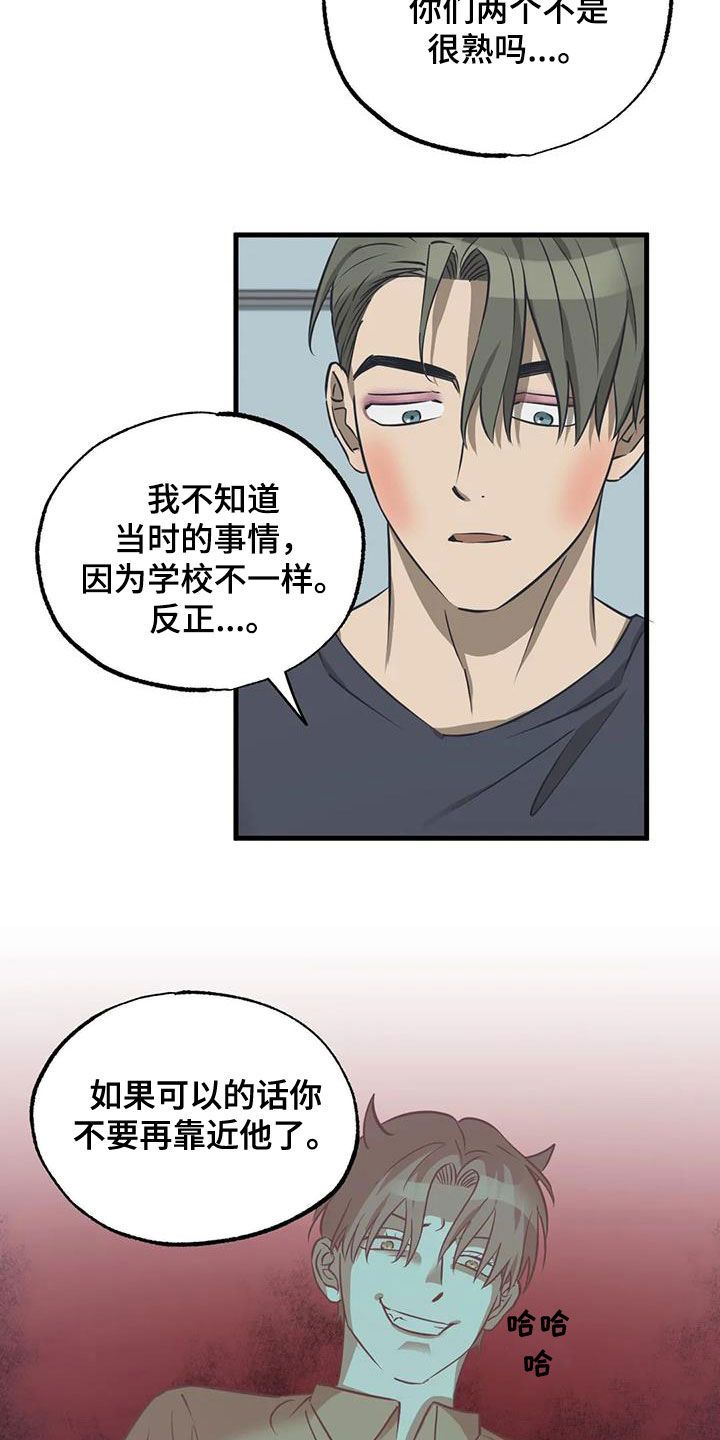 三个人对手戏漫画,第15话5图