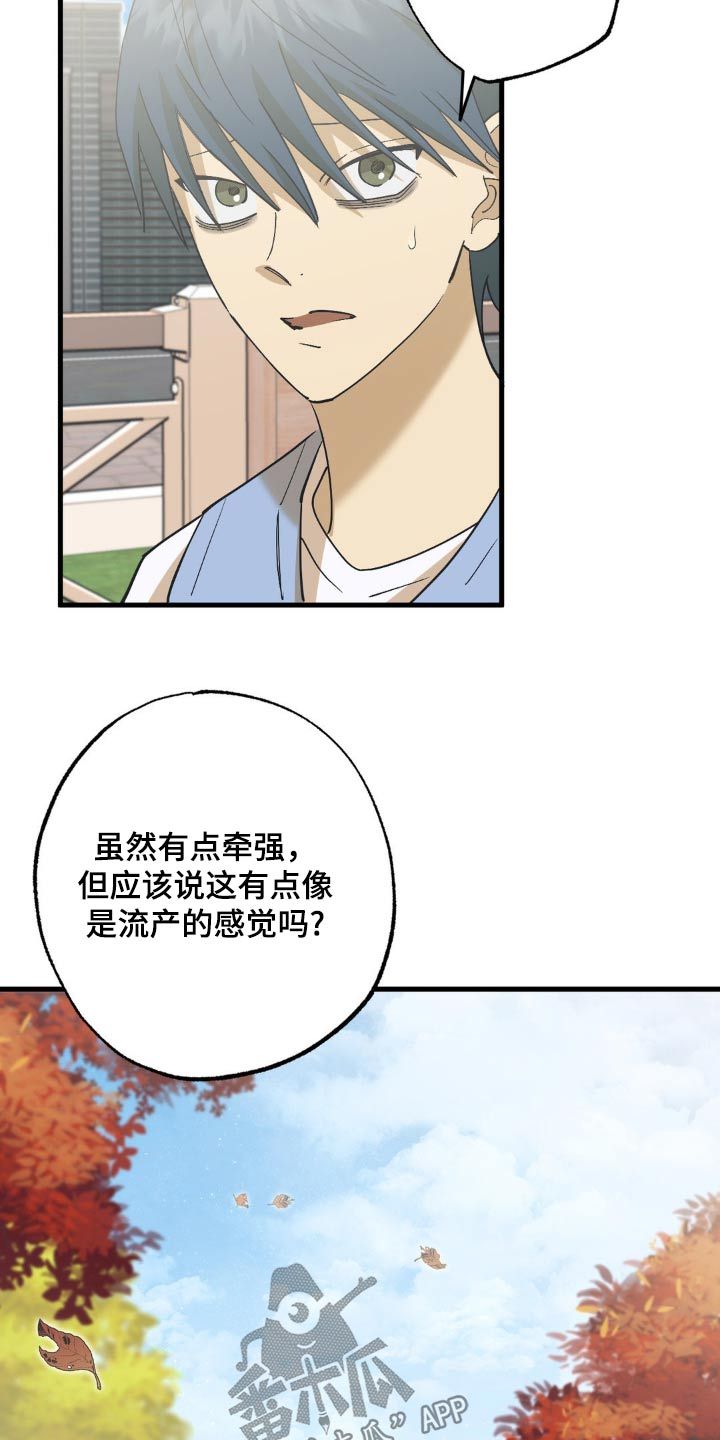 三个人面对面漫画,第137话1图