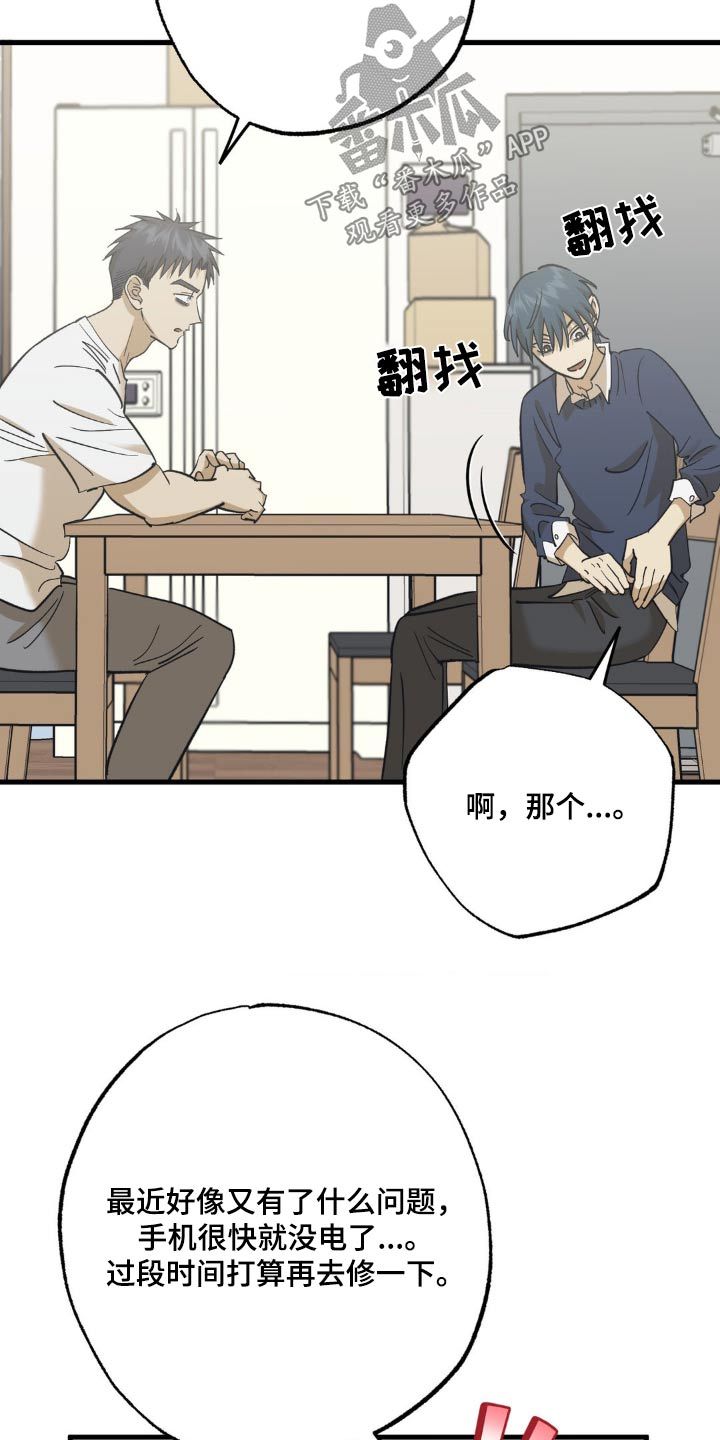 三人面对面玩的扑克牌漫画,第91话2图