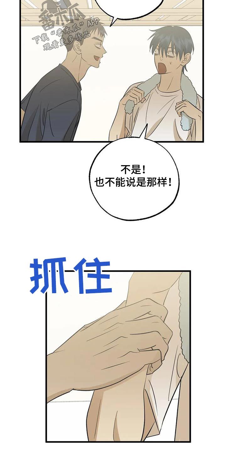 三人面对面玩的扑克牌漫画,第66话2图