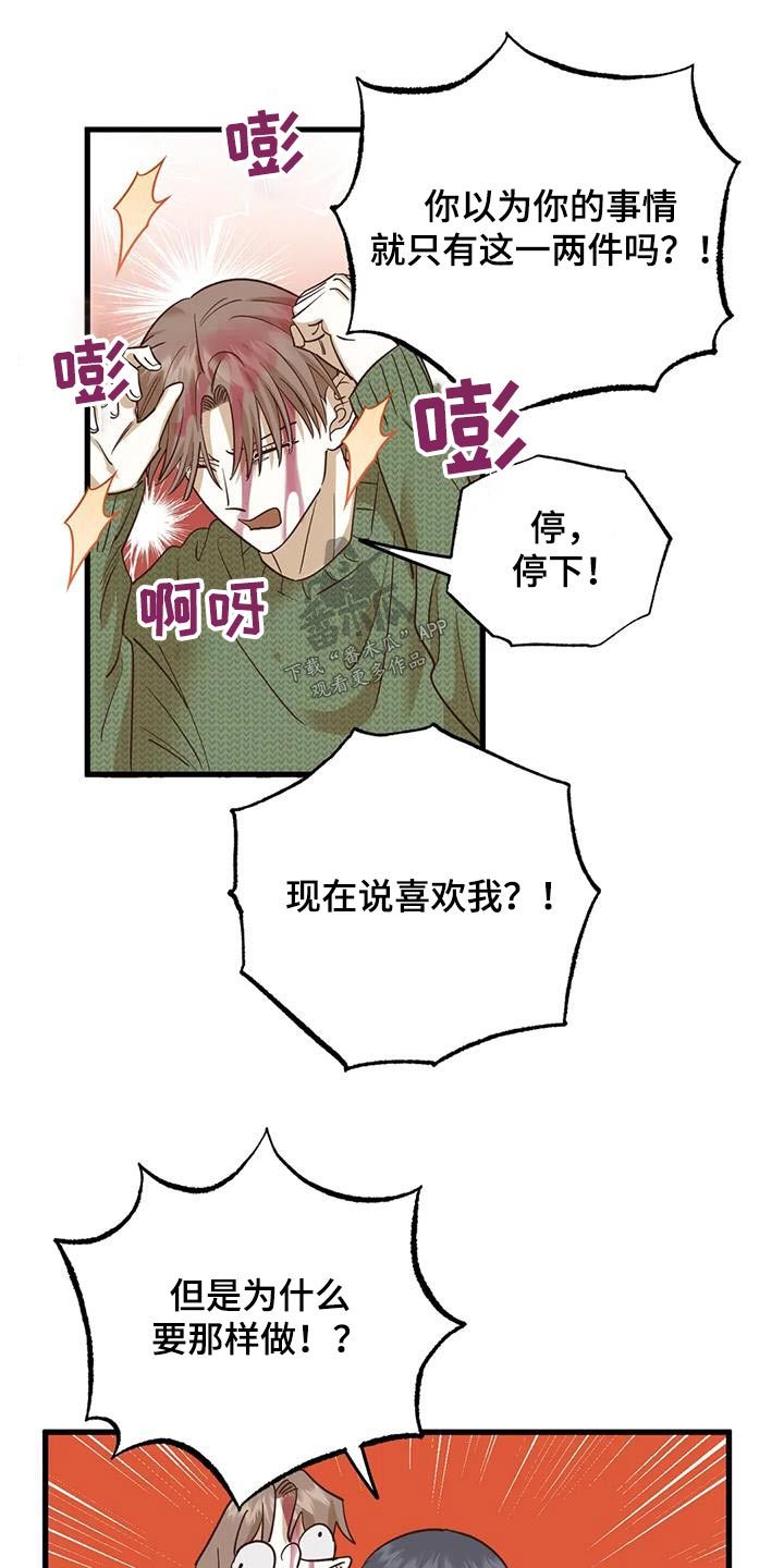 三个人对手戏漫画,第81话3图