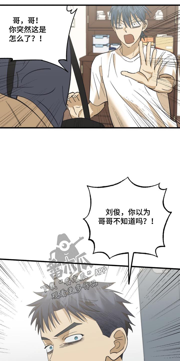 三个人面对面漫画,第111话1图