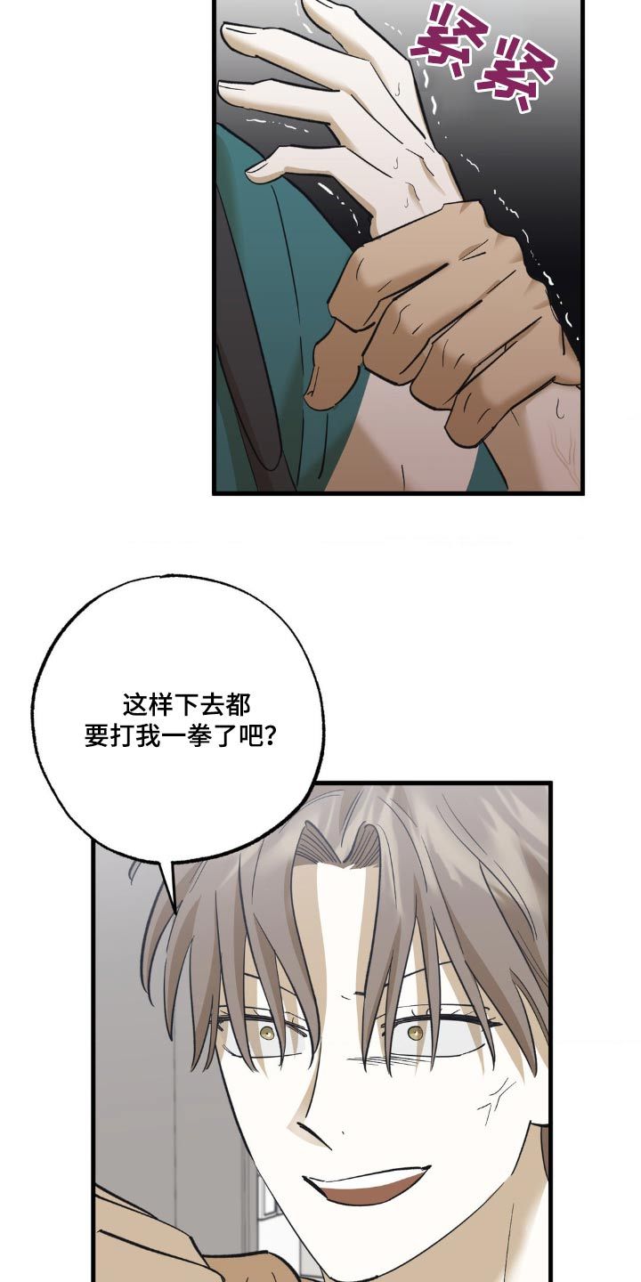 面对面游戏漫画,第92话1图