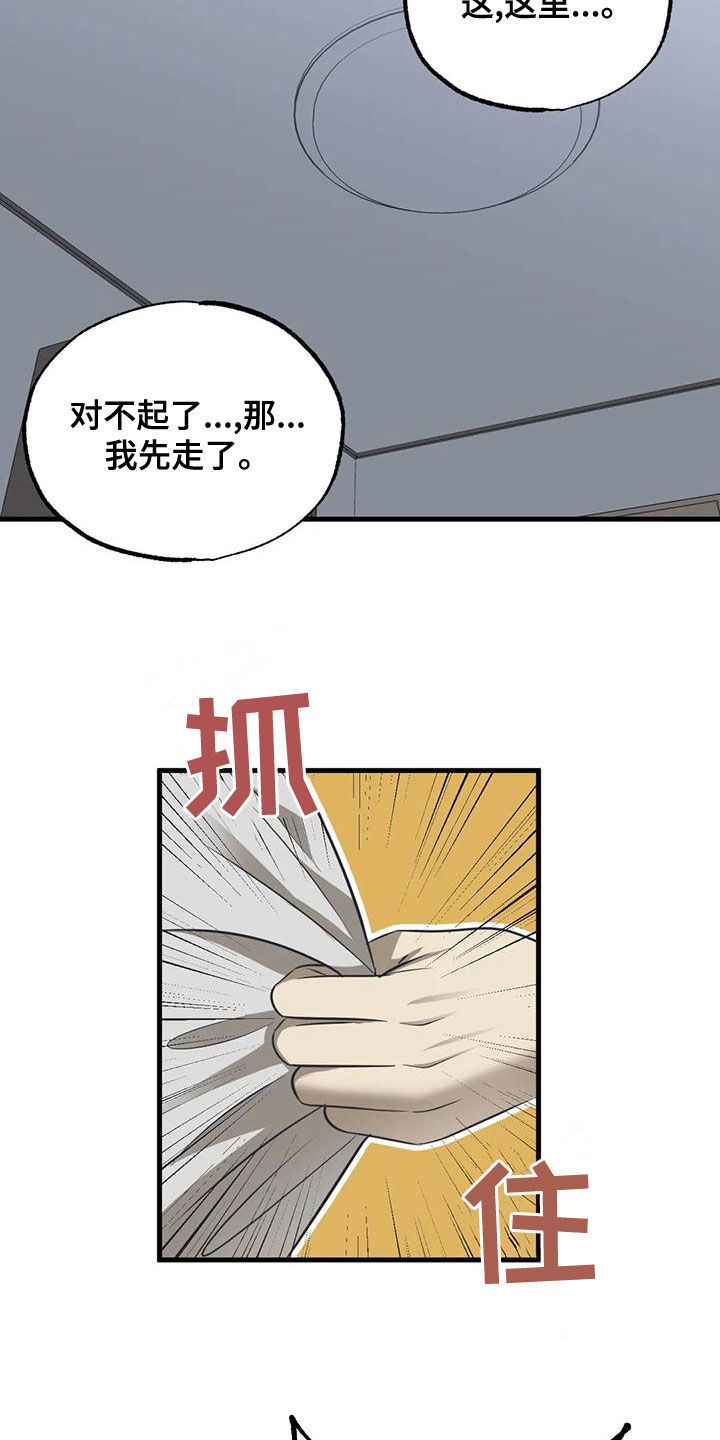 面对面游戏漫画,第29话3图