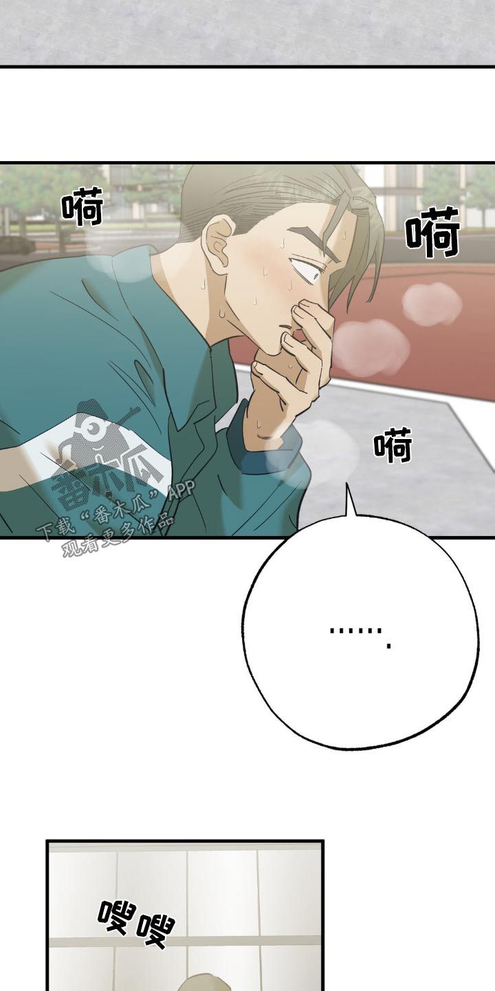 三人面对面玩什么漫画,第93话2图