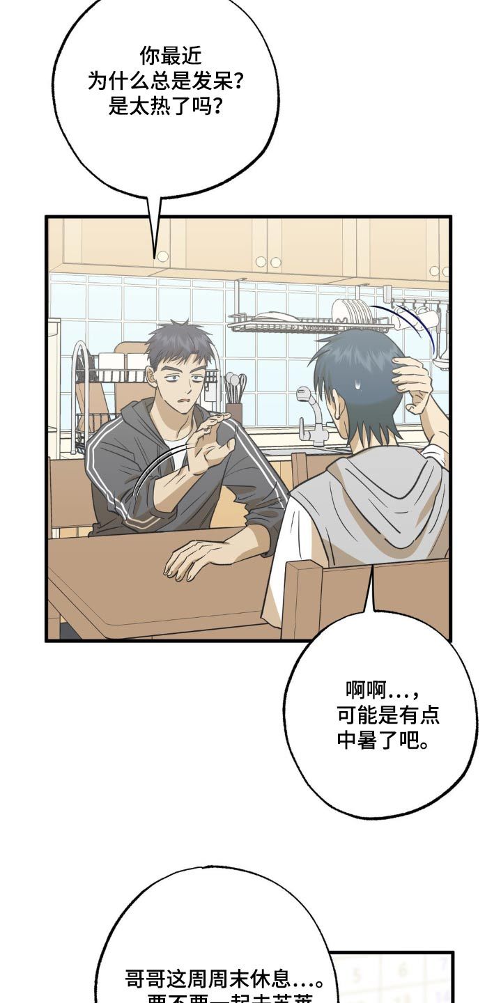 三人面对面玩什么漫画,第115话1图