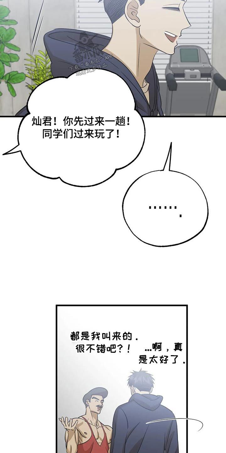 三个人对手戏漫画,第72话4图