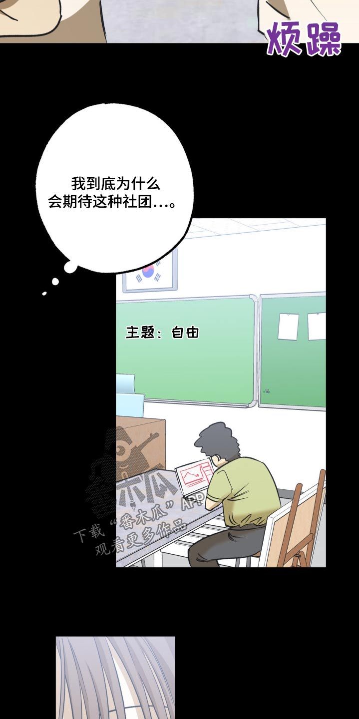 三人面对面过河漫画,第121话4图