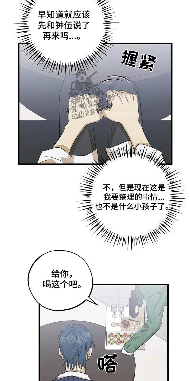 三人面对面漫画,第78话2图