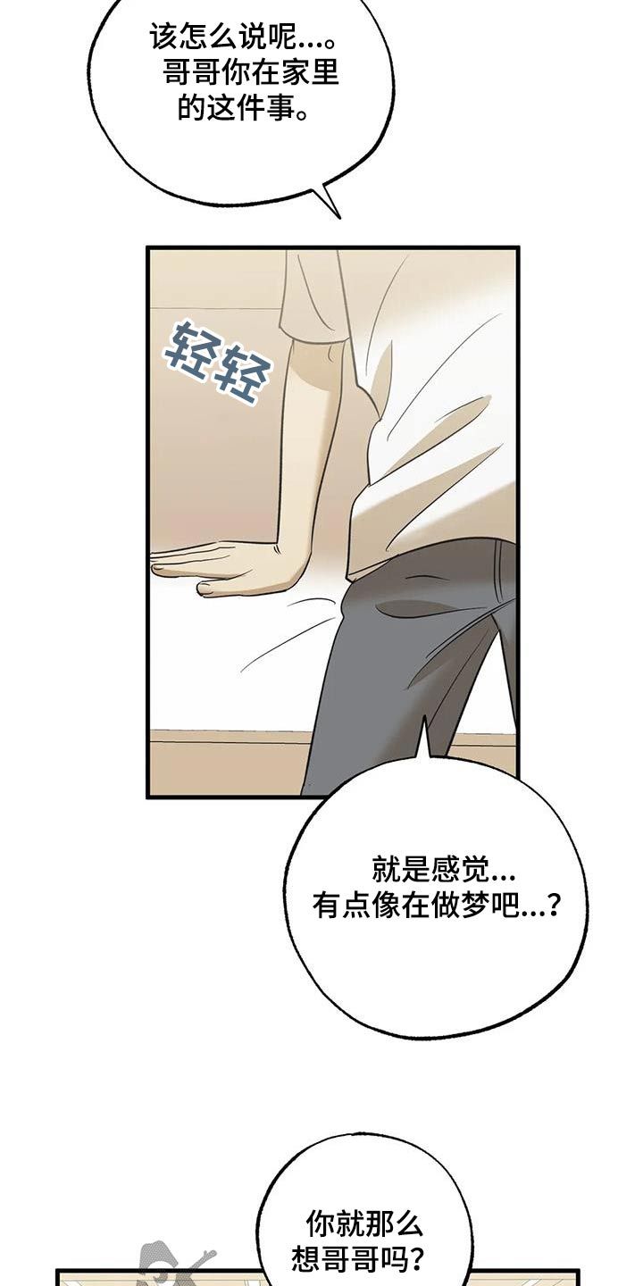 三个人对手戏漫画,第66话1图