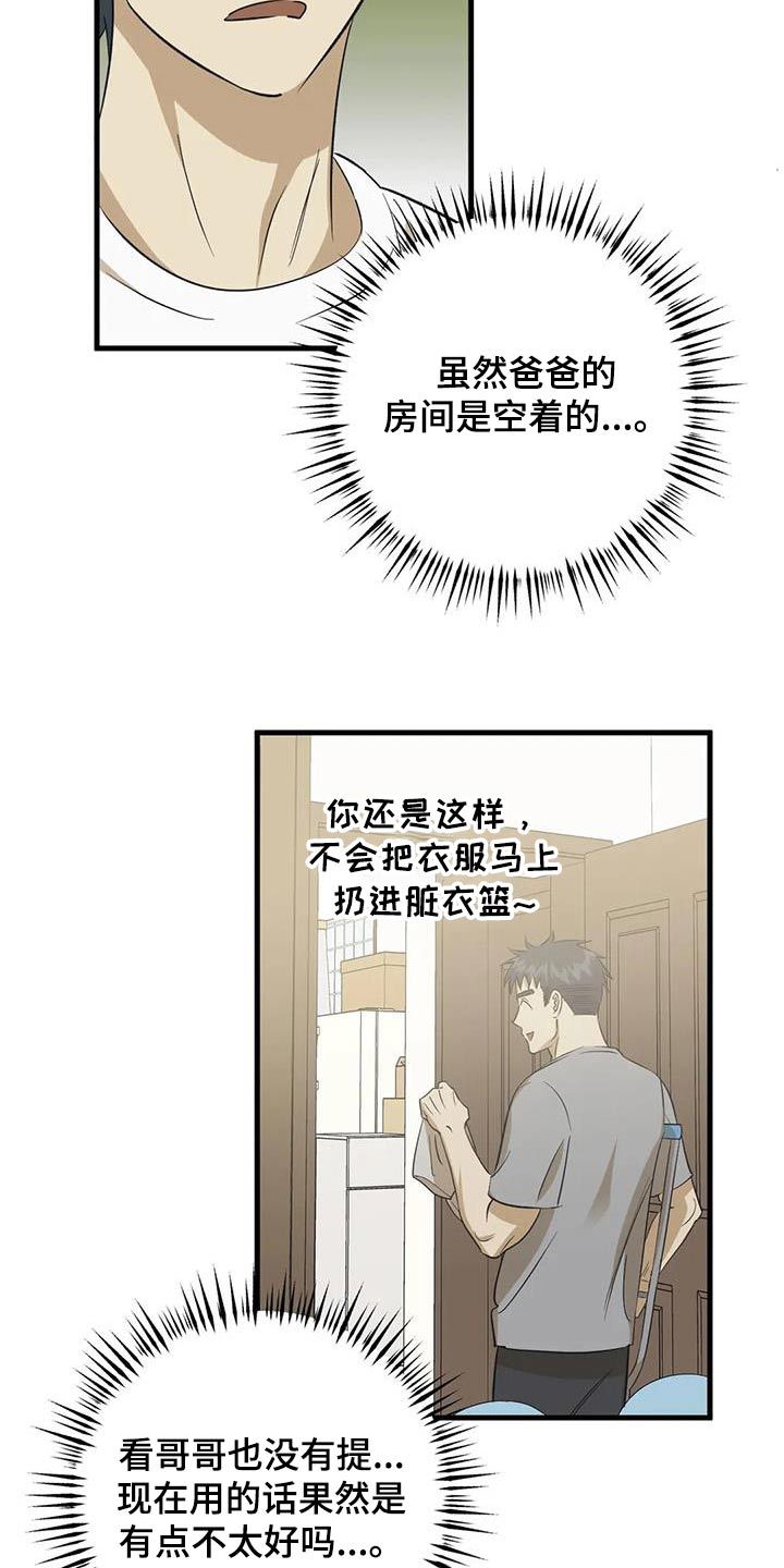 三人面对面有什么游戏可以玩漫画,第66话2图