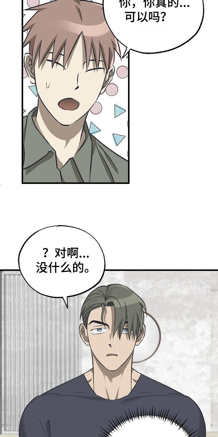 三个人对手戏漫画,第14话2图