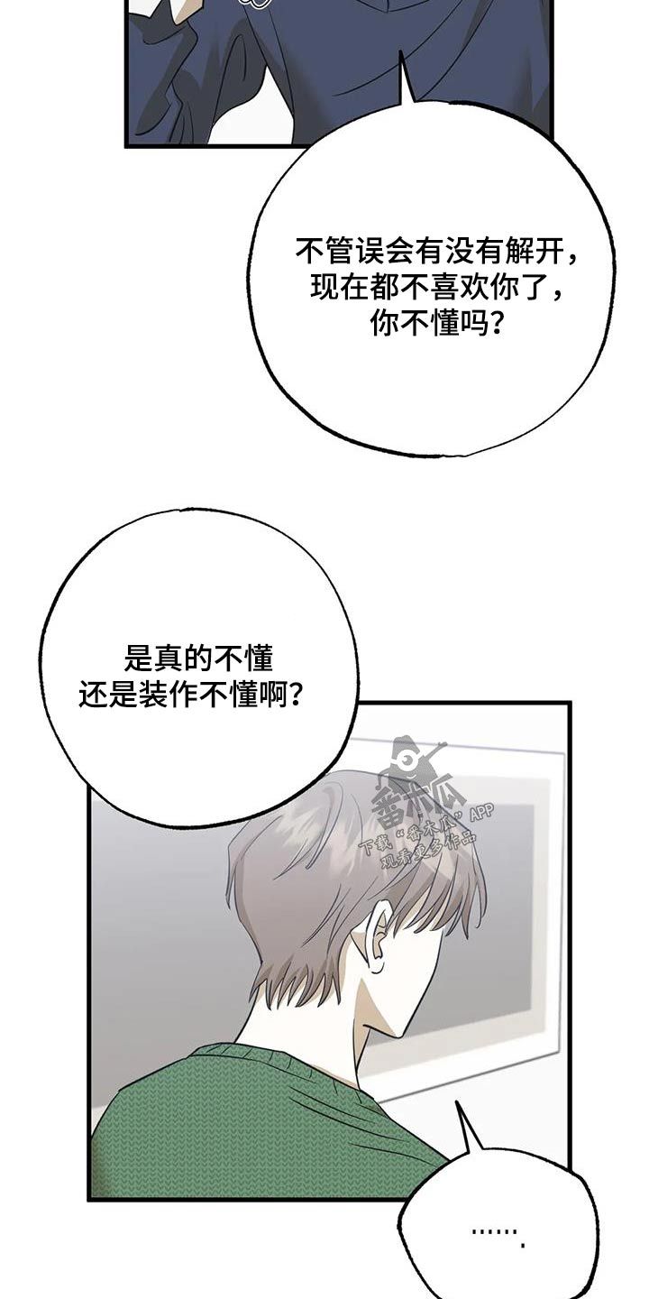 三个人对手戏漫画,第81话2图