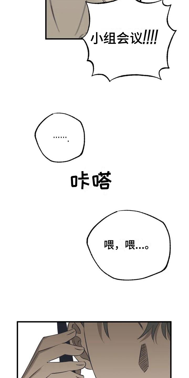 三人对峙漫画,第1话2图