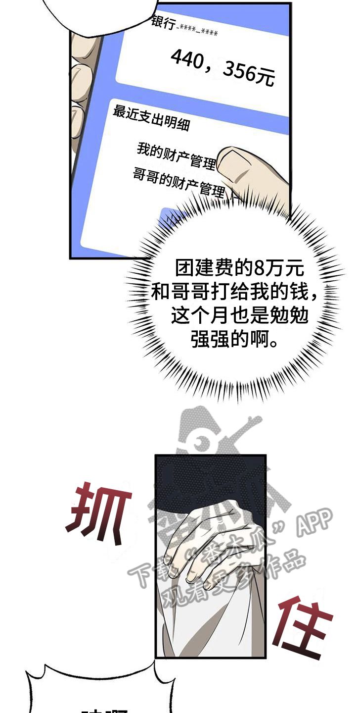 三人面对面有什么游戏可以玩漫画,第11话1图